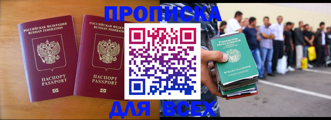 временная прописка в Вяземском