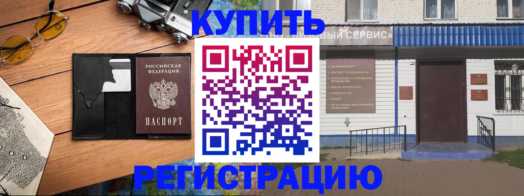 купить прописку в Вяземском