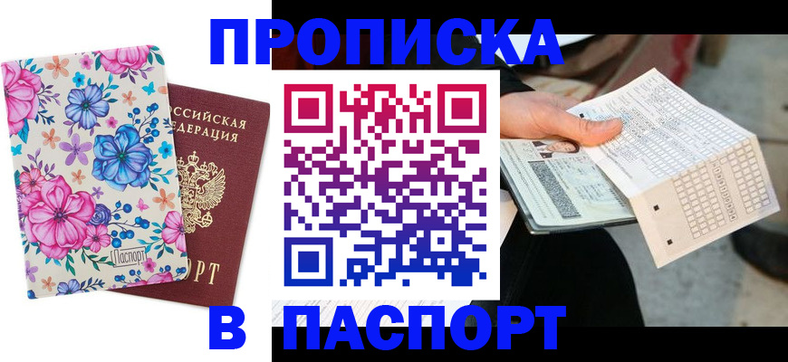 прописка штамп в Вяземском