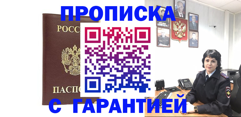 временная регистрация для всех в Вяземском