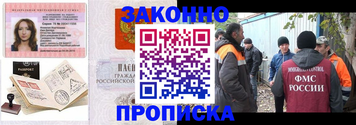 временная регистрация для всех в Вяземском